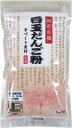 国産有機白玉だんご粉150g【山清】【1〜4個はメール便300円】2020818-ms