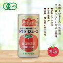 3000233-os オーガニックトマトジュース(無塩) 190g【ヒカリ】【一回のご注文につき10本まで購入可】