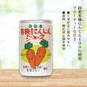 3000236-os 有機にんじんジュース 160g【ヒカリ】【一回のご注文につき10本まで購入可】(4)