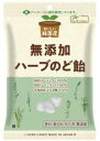 2033983-ms 純国産 ハーブのど飴 60g【ノースカラーズ】【1〜4個はメール便300円】キャンディ あめ