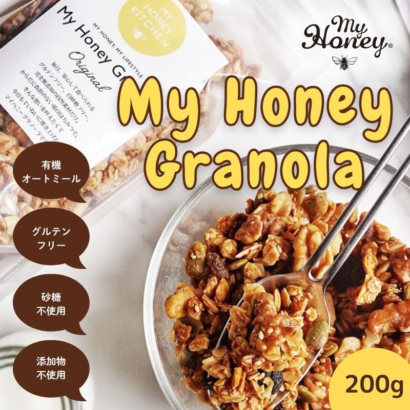 マイハニーグラノーラMy Honey Kitchen "Granola"グラノーラ200g【MY HONEY】H10000044-200-mh