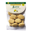 ナチュラルヴィーガンクッキー 島レモン 80g vegan ヴィーガン ビーガン 動物性不使用 ベジタリアン 菜食【エムケイアンドアソシエイツ】【1〜6個はメー...