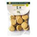 ナチュラルヴィーガンクッキー玄米 80g vegan ヴィーガン ビーガン 動物性不使用 ベジタリアン 菜食【エムケイアンドアソシエイツ】【1~6個はメール便300円】 mk01007-mkosko