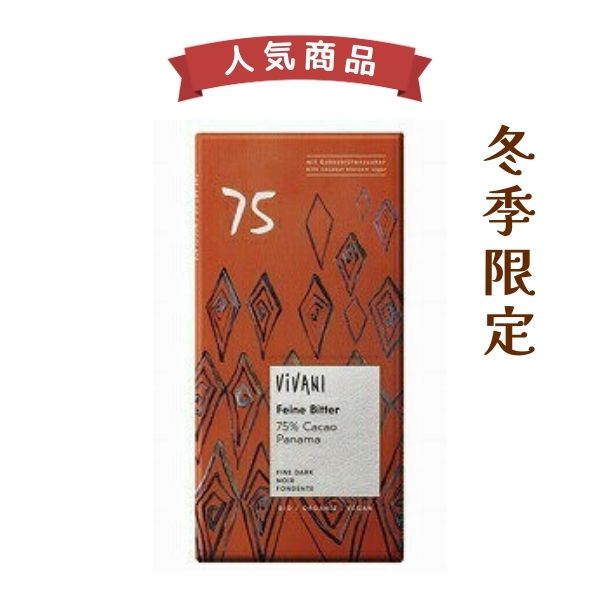 ViVANIオーガニックファインダークチョコレート75％ 80g【アスプルンド】 【1〜9個はメール便300円】30..