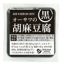 3004267-os オーサワの胡麻豆腐(黒) 100g【オーサワジャパン】