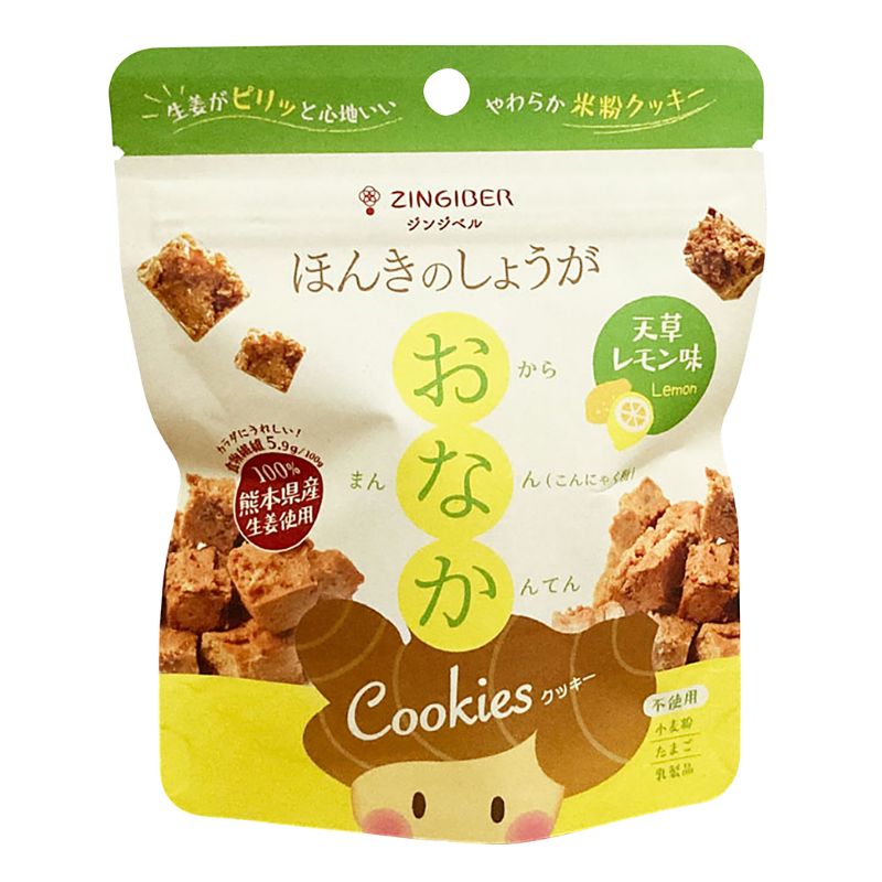 ★ 商品名 ほんきのしょうが おなかクッキー 天草レモン味 内容量 60g 商品説明 熊本産生姜・米粉使用 スライス生姜のピリッとした辛みとレモンの程よい酸味 小麦・卵・乳製品不使用 ■おから、寒天、こんにゃく粉が入った米粉クッキー ■しっとりとした食感 ■手軽に食べられる一口サイズ ■食物繊維含有量：3.5g/袋 ■香料・着色料不使用 おすすめ グルテンフリーのお菓子をお探しの方へ 健康志向の方へ 朝ごはんの代わりに食べるのもおすすめ 原材料 生姜(熊本県)、てんさい糖、おから[大豆(熊本県)]、米粉[米(熊本県)]、豆乳、なたね油、レモンピューレ[レモン(熊本県天草市）]、寒天、こんにゃく粉[こんにゃく芋(群馬県)]/膨張剤(重曹) 栄養成分 1袋(60g)当たり／エネルギー 246kcal／たんぱく質 2g／脂質 11g／炭水化物 36.5g／糖質 32.9g／食物繊維 3.5g／食塩相当量 0.18g 保存方法・注意事項 直射日光・高温多湿を避けて保存してください。製品のサイズや形状にはばらつきがございます。開封後は賞味期限にかかわらずなるべくお早めにお召し上がりください。 賞味期限は未開封の状態で表示されている方法で保存した際に品質が保たれる期限です 袋の角や切り口でけがをしないようご注意ください。本品製造所では大豆を含む製品を製造しています。 製造者 山本智衣(ジンジベル) 広告文責奈良恵友堂有限会社 連絡先：0743‐53‐1893&nbsp;