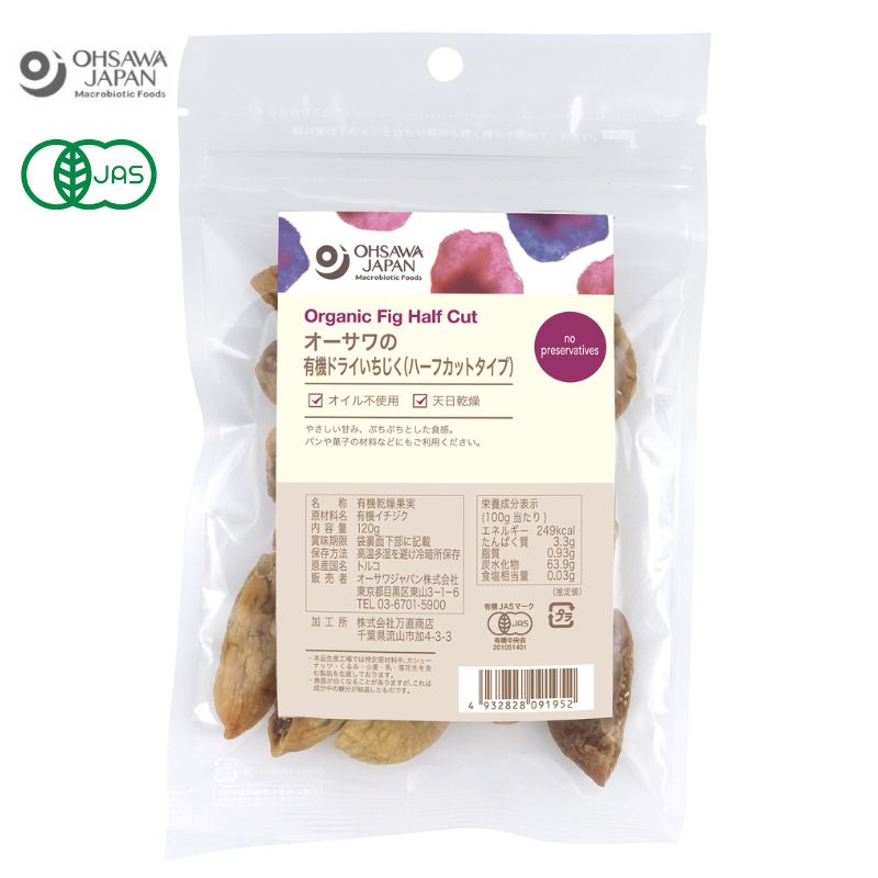 オーサワの有機ドライいちじく(ハーフカットタイプ)　120g【オーサワジャパン】【1...