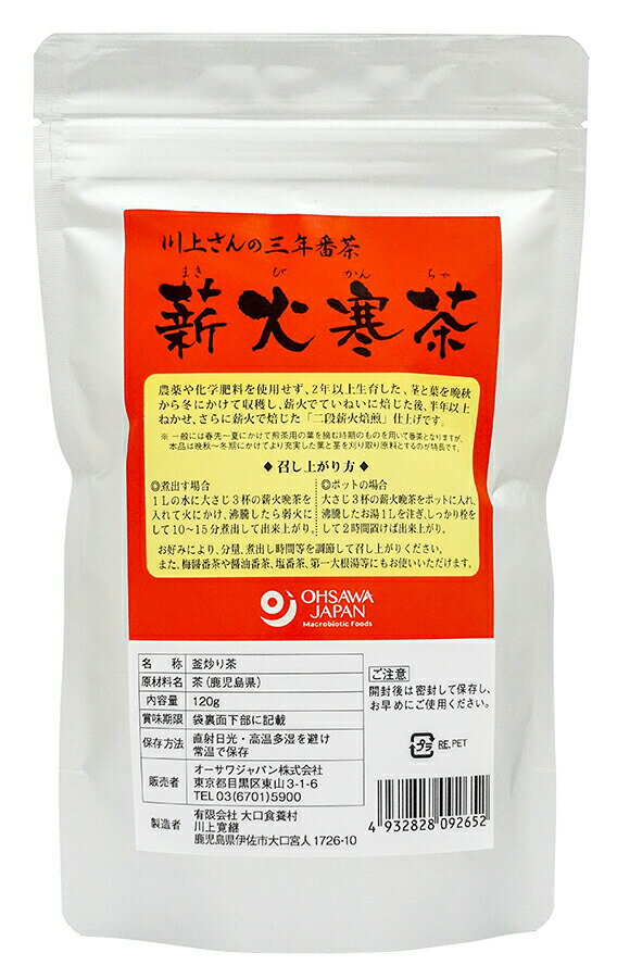 川上さんの三年番茶　薪火寒茶 （まきびかんちゃ）120g【オーサワジャパン】3009265-os