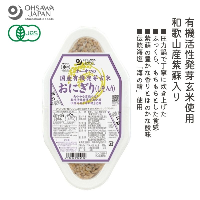 3002459-os オーサワの国内産有機活性発芽玄米おにぎり(しそ入り) 90g×2個【オーサワジャパン】