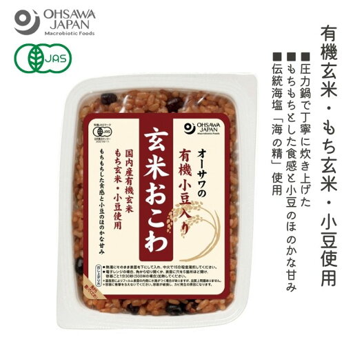 3002461-os オーサワの有機小豆入り玄米おこわ 160g【オーサワジャパン】 3002461-os オーサワの有機小豆入り玄米おこわ 160g【オーサワジャパン】