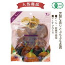 3006208-os オーガニックいちじく ひだまりドライ 120g【MANGOS】【1〜4個はメール便300円】