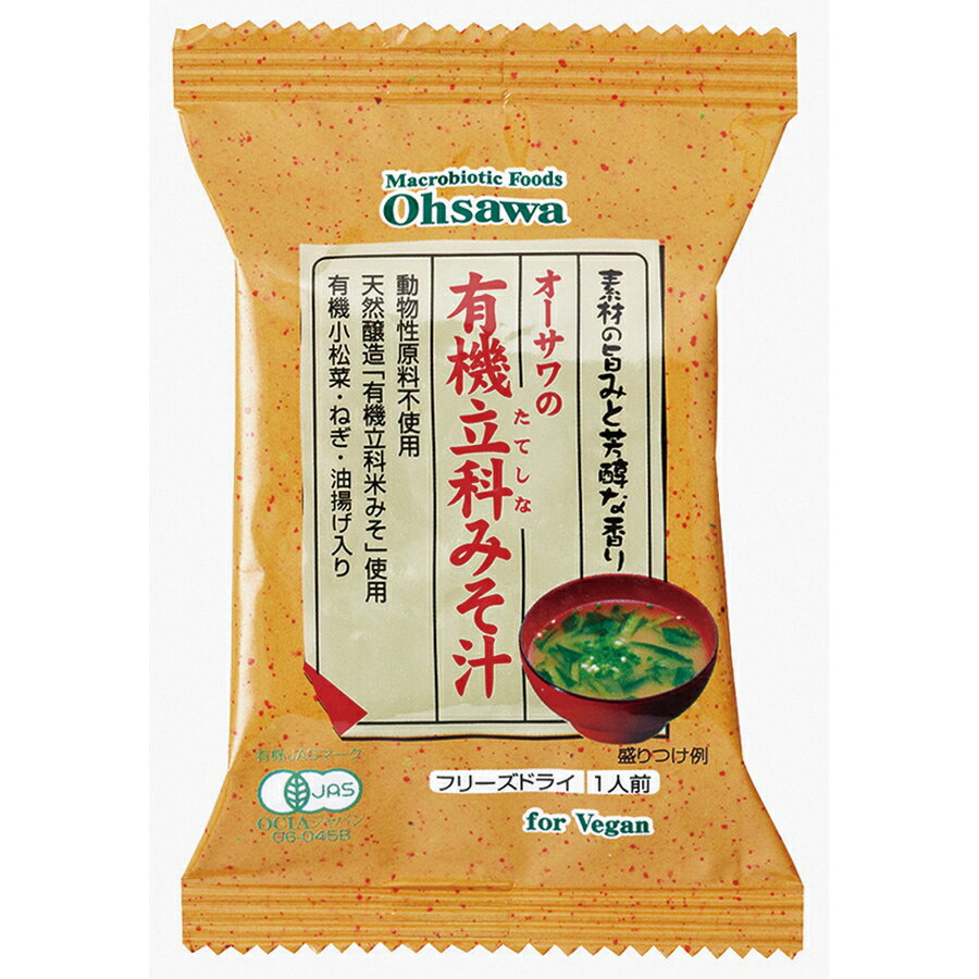 3002336-os オーサワの有機立科みそ汁 1食分(8.1g)【オーサワジャパン】【1〜10個はメール便300円】