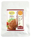 オーサワの惣菜シリーズべジハンバーグ(デミグラスソース) 110g 【オーサワジャパン】 vegan ヴィーガン ビーガン 動物性不使用 ベジタリアン 菜食【1~5個はメール便300円】 3009600-os
