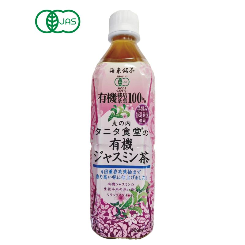 丸の内タニタ食堂の有機ジャスミン