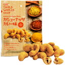 pa11-28-pr カシューナッツ カレー味 60g【プレス】【第3世界ショップ】【1〜4個はメール便300円】