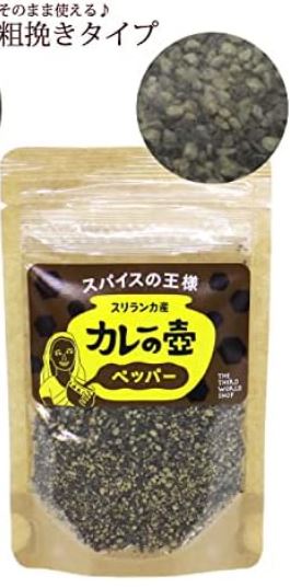 pa13-42-2-pr カレーの壺 ペッパー　黒粗挽き　20g　【プレス】【第3世界ショップ】【1〜6個はメール便300円】 2