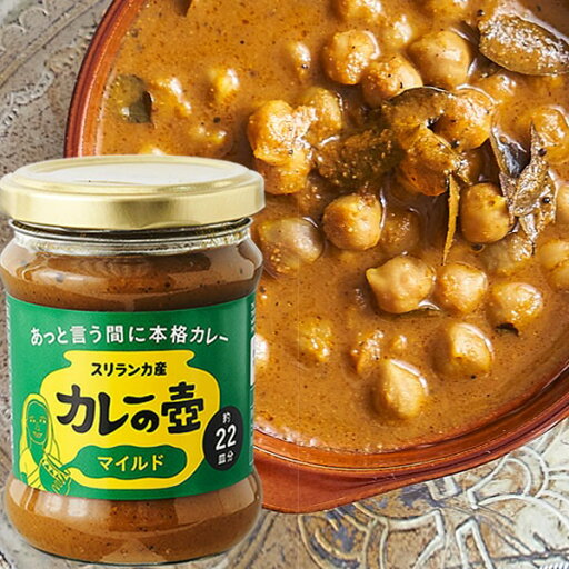 pa13-61-1-prko カレーの壺 マイルド 200g【プレス】【第3世界ショップ】 pa13-61-1-prko カレーの壺 マイルド 200g【プレス】【第3世界ショップ】