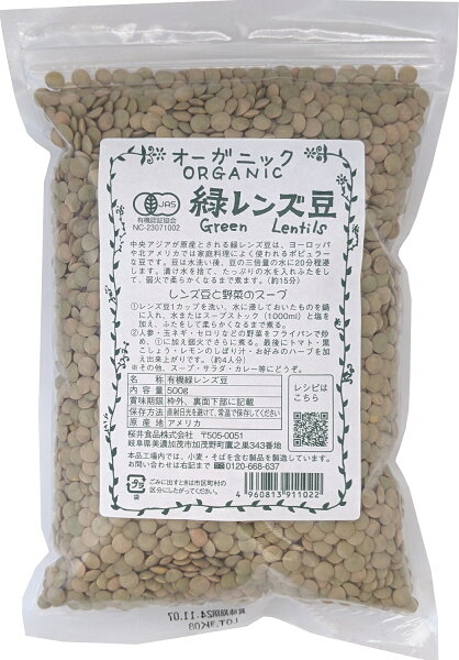 j002609-juオーガニック緑レンズ豆 500g【桜井食品】 の商品画像