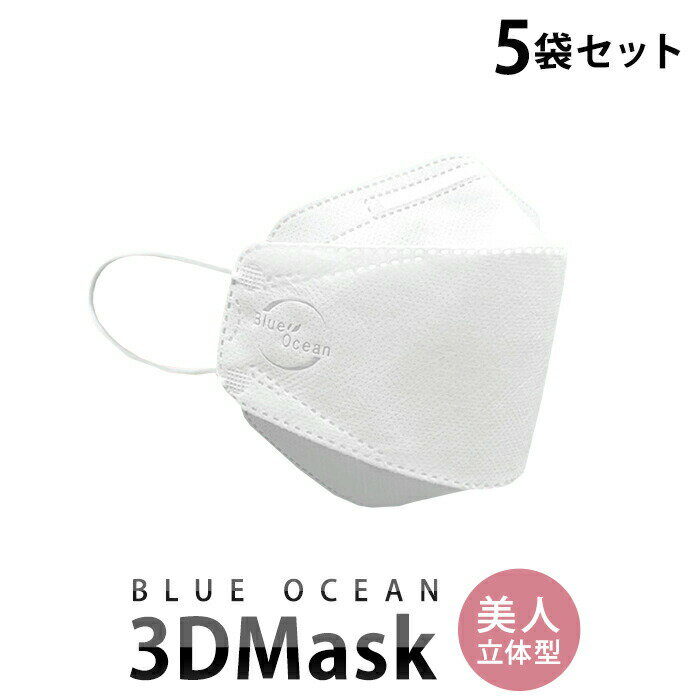 803-1-arai 3Dマスク　美人 立体型 BLUE OCEAN（5枚入）白色×5袋セット【新井】【メール便送料無料：同梱不可】