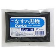 2064401-ms 【入荷不安定につき数量限定】なすの黒焼50g【無双本舗】【1〜8個はメール便対応可】