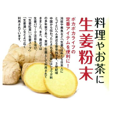 【1〜2個はメール便対応】【無双本舗】有機生姜末 アルミパック入り