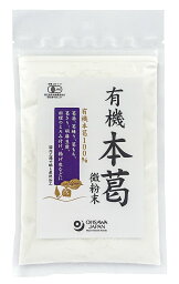 3004273-os 有機本葛(微粉末)100g【オーサワ】【1～3個はメール便300円】