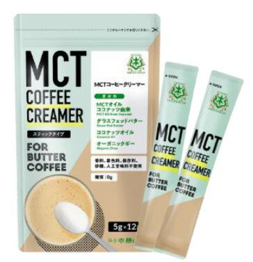 1002799-kf MCTコーヒークリーマー スティックタイプ 60g 5g 12本 【仙台勝山館】【1～2個はメール便300円】