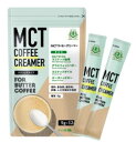 ★ 商品名 MCTコーヒークリーマー スティックタイプ 内容量 60g(5g×12本) 商品説明 お好きなコーヒーにスティック1本混ぜるだけで、簡単に本格バターコーヒーが完成するクリーマーです。ココナッツ由来MCTオイルをはじめグラスフェッドバター・ココナッツオイル・オーガニックギーなどの上質な4種の脂質を配合しています。クリーミーでほんのり甘いのに、添加物・人工甘味料不使用で、糖質は0gにこだわりました。スティックタイプの使い切りでちょうどいいサイズです。 原材料 MCT(中和脂肪酸油)、乳たんぱく質、水溶性食物繊維、グラスフェッドバター、ココナッツオイル、オーガニックギー、アカシア食物繊維、（一部に乳成分を含む） 栄養成分 スティック1本(5g)あたりエネルギー35.79kcal、たんぱく質0.55g、脂質3.55g、炭水化物0.72g、糖質0g、糖類0g、食物繊維0.72g、食塩相当量0.01g 保存方法・注意事項 直射日光・高温多湿を避けて常温で保存して下さい。 賞味期限 商品パッケージに記載 広告文責 奈良恵友堂有限会社連絡先：0743‐53‐1893 販売者 仙台勝山館ココイル 製造者 勝山ネクステージ株式会社