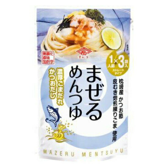 1004948-kfko まぜるめんつゆ 濃厚ごまだれ かつおだし30g×3袋【チョーコー】【夏季限定】【1～2個はメ..