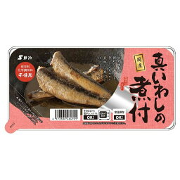 1006333-kf 国産真いわしの煮付 120g 【鮮冷】【1～3個はメール便300円】