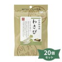 2010703-ms 【取り寄せ商品】香辛料〈わさび〉20g