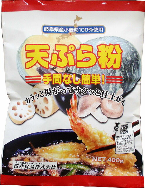 ★ 商品名 天ぷら粉 内容量 400g 商品説明 岐阜県産小麦粉・北海道産契約栽培馬鈴薯でんぷんを使用して作りました。 膨張剤として内モンゴル産重曹を使用しています。 手間なし・簡単にカラッと揚がってサクッと仕上がります。 原材料 小麦粉(小麦(岐阜県産))、馬鈴薯でんぷん、食塩/膨張剤(重曹) 栄養成分 100gあたり エネルギー358kcal、たんぱく質7.8g、脂質2.4g、炭水化物76.3g、食塩相当量1.1g 保存方法・注意事項 高温・多湿の場所、直射日光を避けて常温で保存してください。このてんぷら粉で揚げ菓子をお作りになると破裂する危険があります。ドーナッツ等の揚げ菓子をお作りになる場合は本品100gに対して砂糖を10g以上とベーキングパウダーを2g以上の両方を必ず入れてください。使い残しは、吸湿や虫害などを防ぐため必ず袋の口を輪ゴムなどで閉めて冷蔵庫に保存し、お早めにお使いください。 賞味期限 商品パッケージに記載 広告文責 奈良恵友堂有限会社連絡先：0743‐53‐1893 製造者 桜井食品株式会社 ■