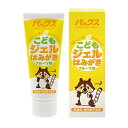 1008842-kf パックスこどもジェルはみがき50g【太陽油脂】(4)