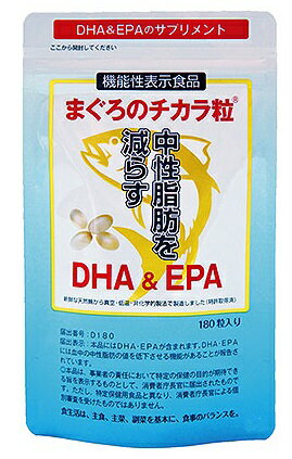 7000001-ko まぐろのチカラ粒　DHA&EPA　180粒【健康増進】【1～3個はメール便300円】