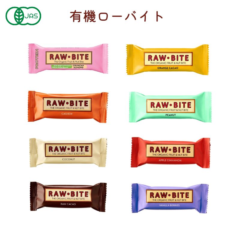 RAW BITE 有機ローバイト 【Raw Organic Factory】【アリサン】【1〜8個はメール便300円】ali-bar-mix