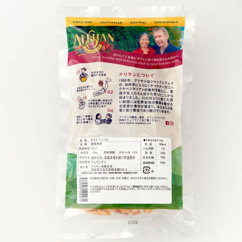 有機ドライアップル100g【アリサン】【1〜4個はメール便300円】　ali-F29A オーガ...