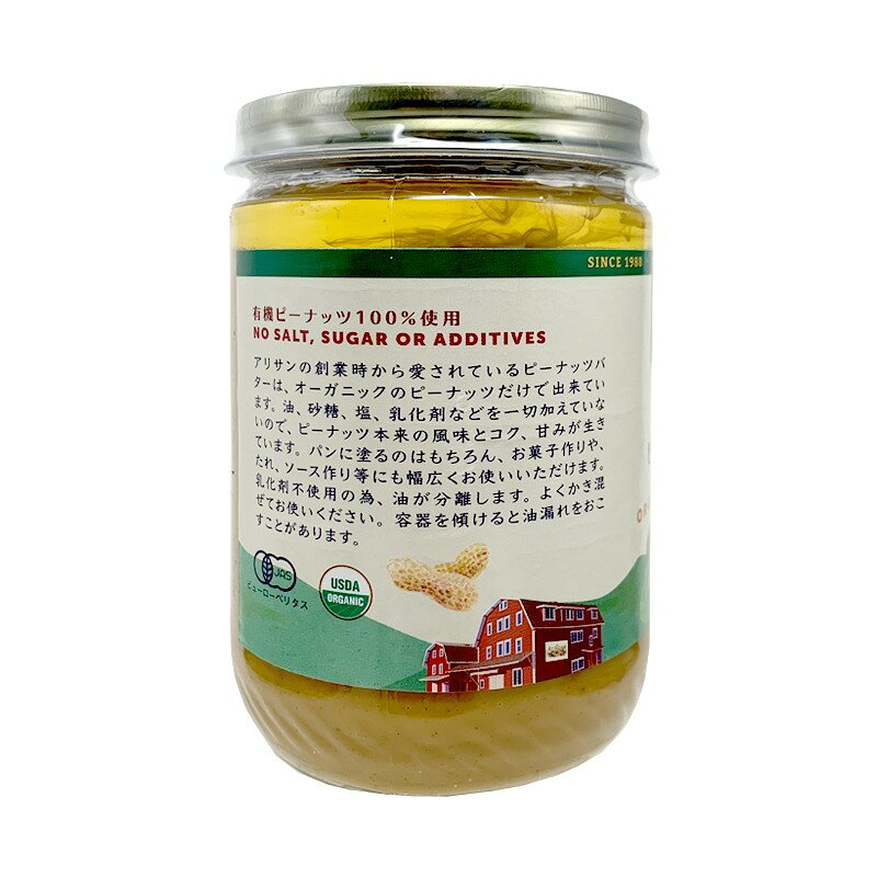 有機ピーナッツバタークランチ454g【アリサン】オーガニックピーナッツバタークランチ乳化剤・安定剤不使用 ドレッシング ソース Alishan ali-N11 keiyushop-10016908 奈良恵友堂 サンプル画像2