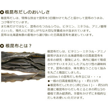 【送料無料※北海道・沖縄・離島を除く】【北海道ケンソ】北海道根昆布だし 500ml 12本セット