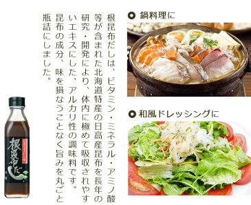 【送料無料※北海道・沖縄・離島を除く】【北海道ケンソ】吟選根昆布だし 300ml 12本セット