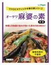 3009473-os オーサワ 麻婆の素(中辛)180g【オーサワジャパン】【1〜2個メール便300円】