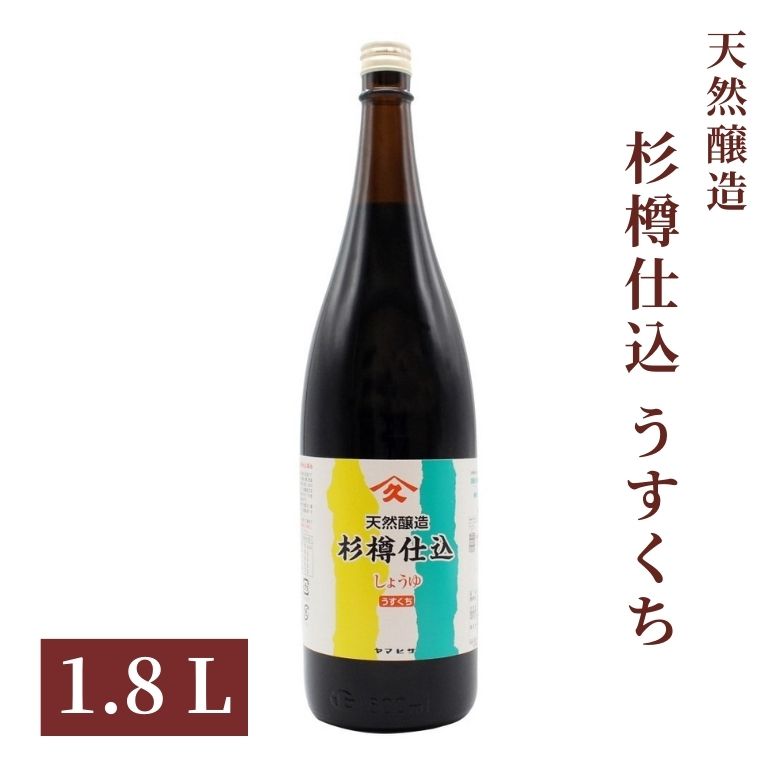 2010179-ms 杉樽仕込 純正淡口しょうゆ1.8L【ヤマヒサ】
