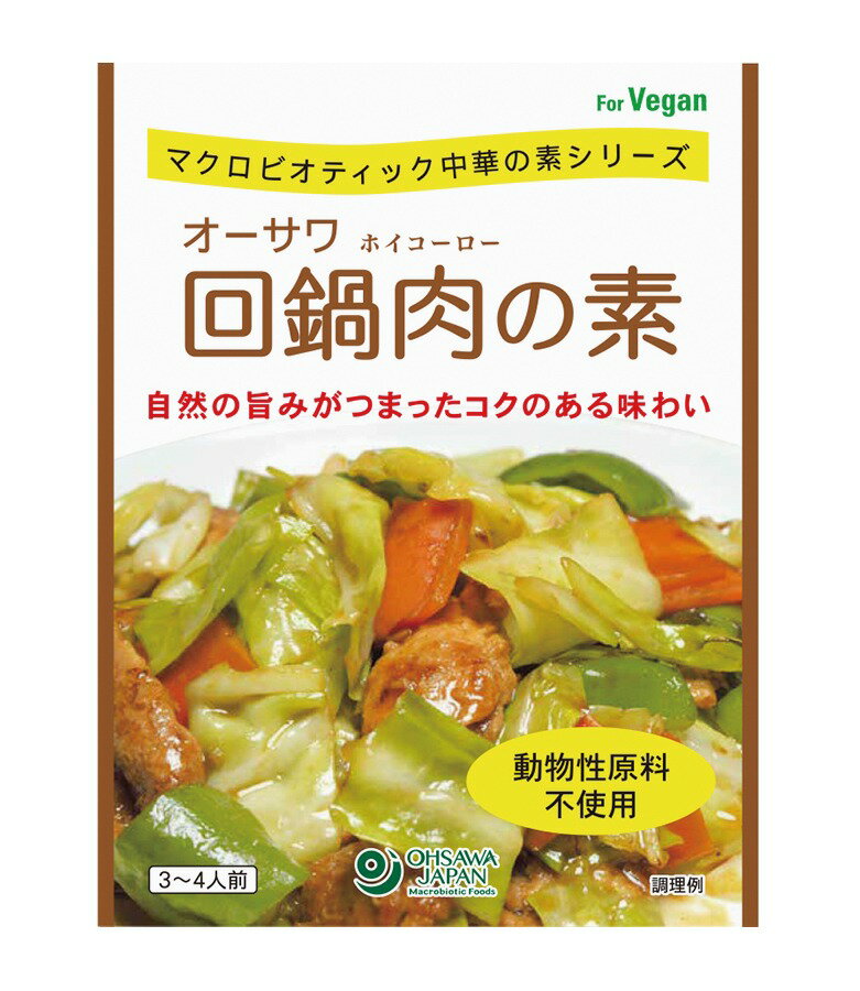 3003758-os オーサワ回鍋肉の素 100g【オーサワ】【1～2個はメール便300円】