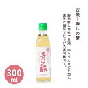 古来上寿しの酢 米酢 すし酢 300ml【丸正酢醸造元】1004355-kf