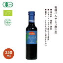 有機バルサミコ酢(赤) 250ml【ミトク】3003753-os