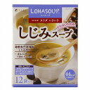 1006752-kfskju LOHASOUPしじみスープ 13g×12袋【ファイン】