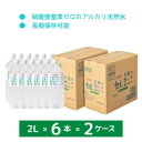 1070951-kf かぞく想いの天然水 【リセットタイム】2L×6本×2ケース【i・ライフソリューションズ】【送料無料※沖縄・離島を除く】【同梱不可】