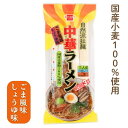 1002112-kf 中華ラーメン(3食)81g×3【健康フーズ】【1〜3個はメール便300円】
