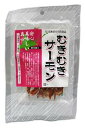 1011468-kf むきむきサーモン 33g【北海道日の出食品】【1〜4個はメール便300円】