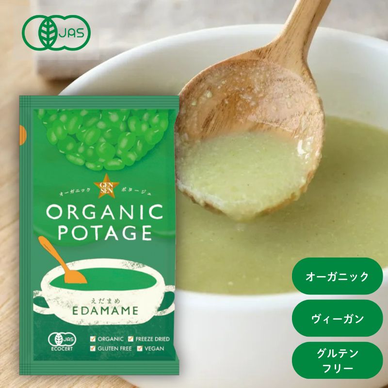 ORGANIC POTAGE(オーガニックポタージュ)えだまめ17g【コスモス食品】【1〜8個はメール便300円】3009494-os