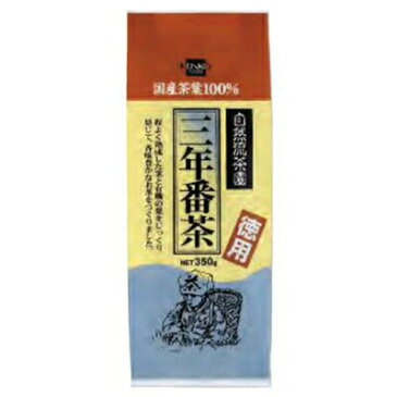 三年番茶徳用　350g【健康フーズ】